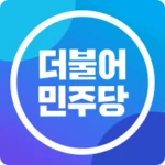 Logo of 더불어민주당 android Application 