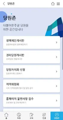 더불어민주당 android App screenshot 0