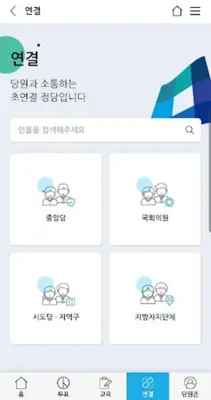 더불어민주당 android App screenshot 2