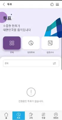 더불어민주당 android App screenshot 4